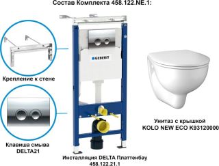 Комплект унитаз Geberit Kolo Eco New 458.122.NE.1 с инсталляцией